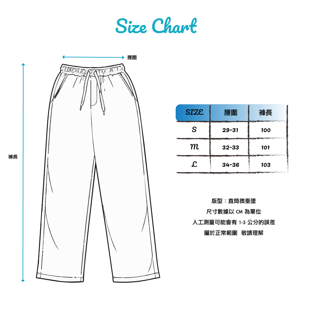 Departure Pants 尺寸表