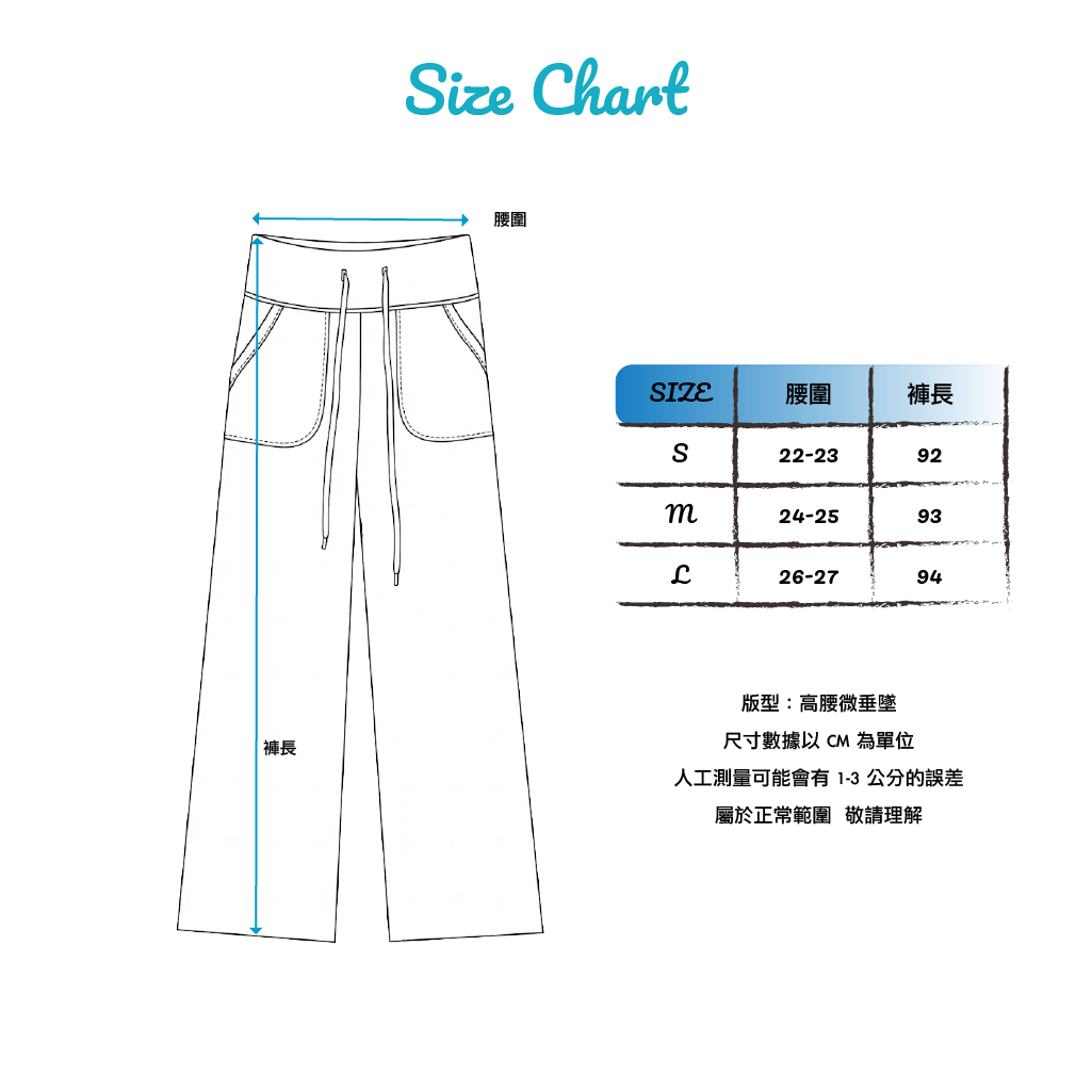 Voyage Pants 尺寸表